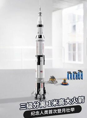 积木阿波罗土星5号运载火箭五号