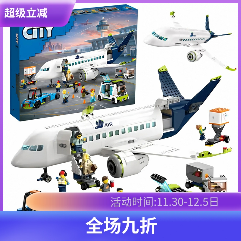 中国积木城市系列60367客运飞机