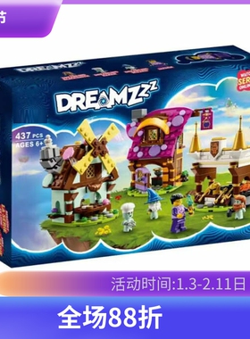 梦境城猎人40657梦境村落儿童益智拼装中国积木玩具男女孩子礼物