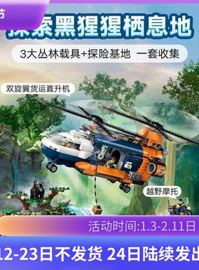 中国积木城市系列60437丛林探险家基地直升机儿童拼装玩具礼物