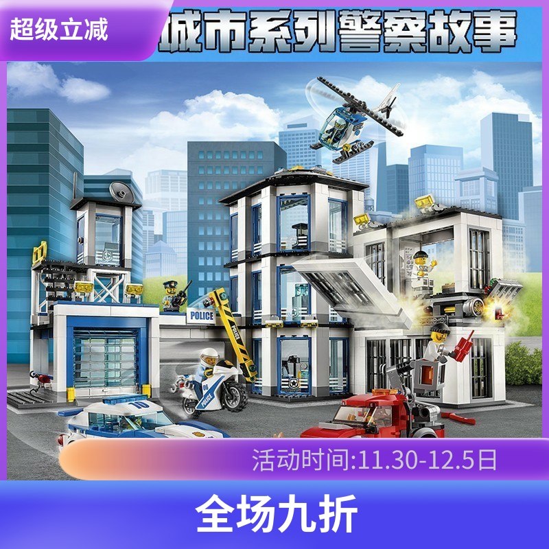 城市系列警察总局总部60141