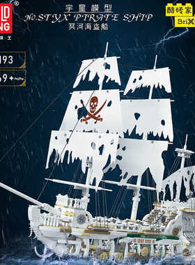中国积木宇星模王加勒比幽灵冥河海盗船男孩子拼装玩具礼物13193