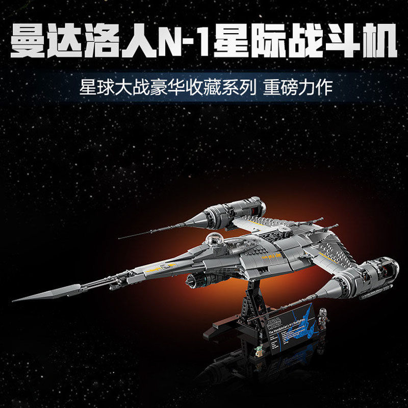 中国积木星球大战曼达洛人N-1型星际战斗机75442男孩拼装玩具礼物 - 实物图