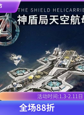 超级英雄神盾局天空航母76042男孩拼装中国积木大型儿童玩具07043