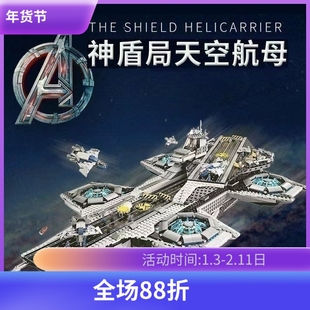 超级英雄神盾局天空航母76042男孩拼装中国积木大型儿童玩具07043