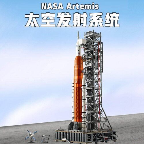 阿尔忒弥斯太空发射系统积木