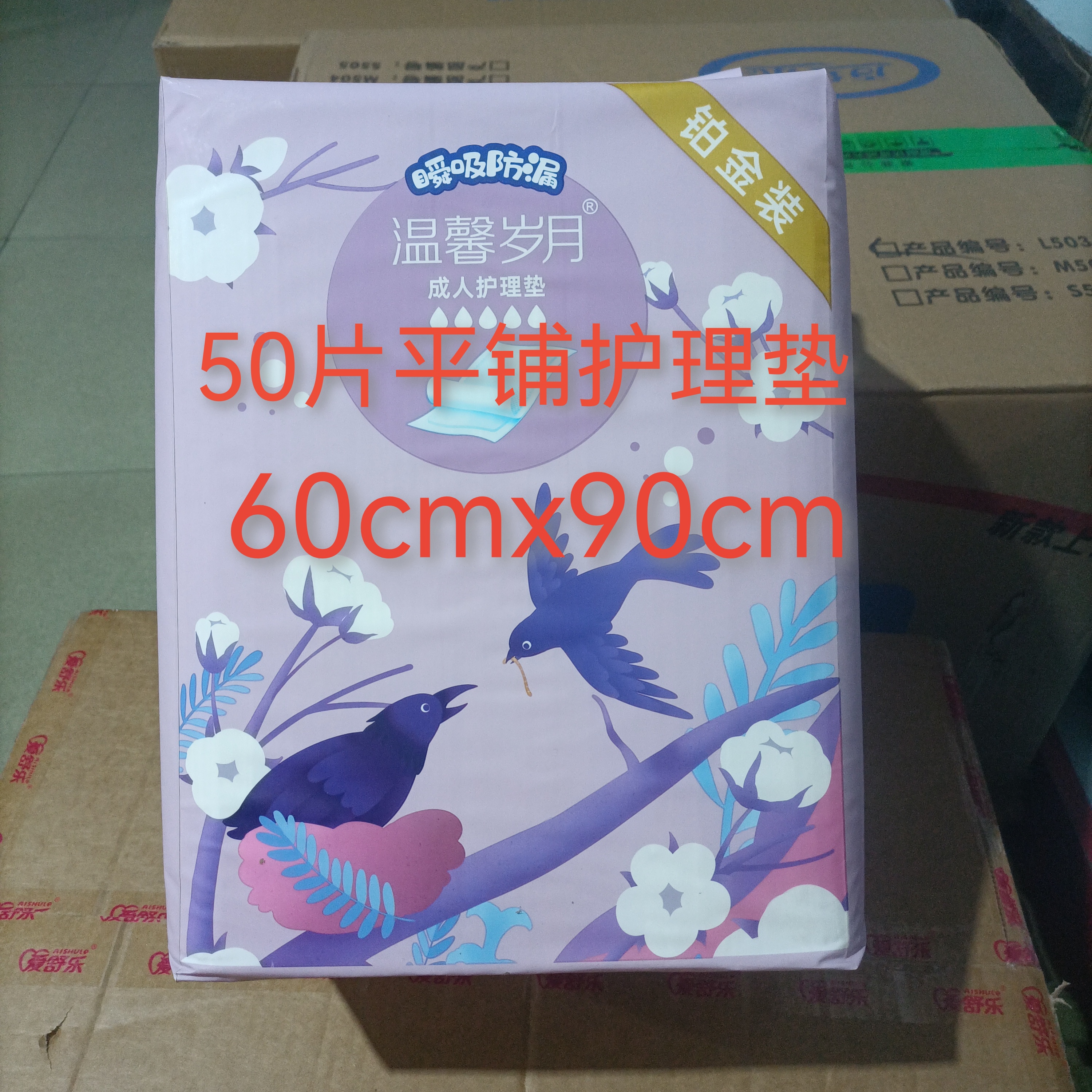 温馨岁月成人护理垫老人一次性隔尿垫50片60/90平铺型隔尿床垫