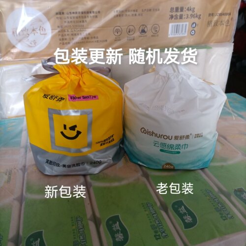 10卷70爱舒柔美容洗脸巾干湿两用洁面巾袋装通用超柔超大20*25cm