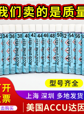 美国ACCU达因笔30-60号电晕笔测试笔表面张力笔爱莎达音笔3234 36