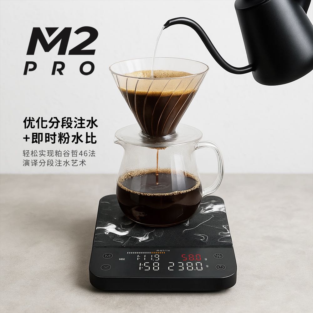 手冲咖啡电子秤Matrix M2 Pro AI大师专业版LED四显流速粉水比