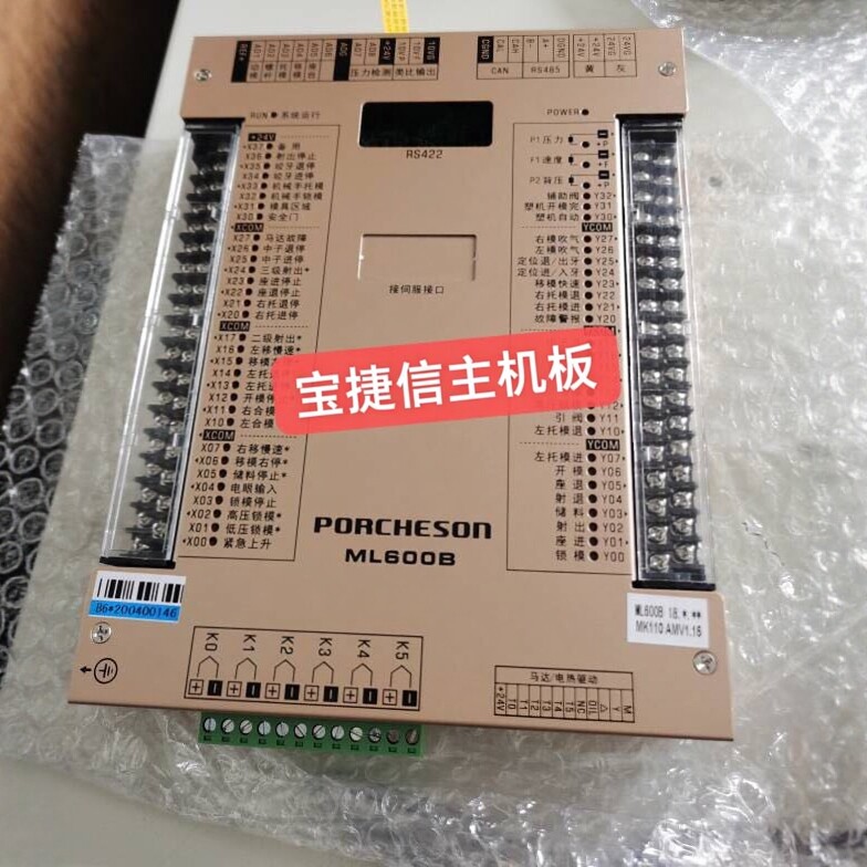 宝捷信注塑机电脑板ML600B主板 MK110 面板 立式注塑机电脑赞扬