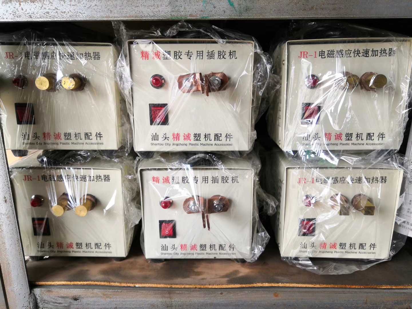 注塑机配件JR-1电磁感应快速加热器 铁钉铁丝快速加热器精诚JR-01