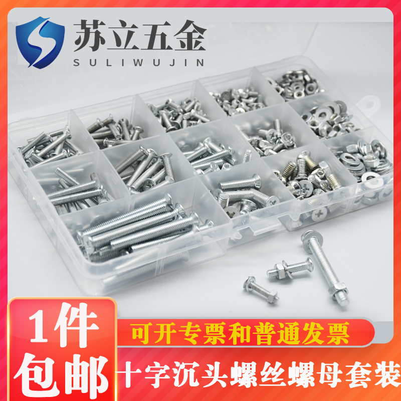 螺丝螺母十字苏州沉头