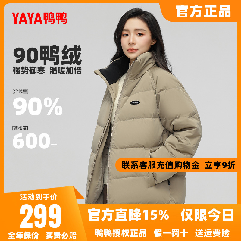 鸭鸭男女同款羽绒服2025秋冬新品情侣短款立领时尚休闲鸭绒外套X