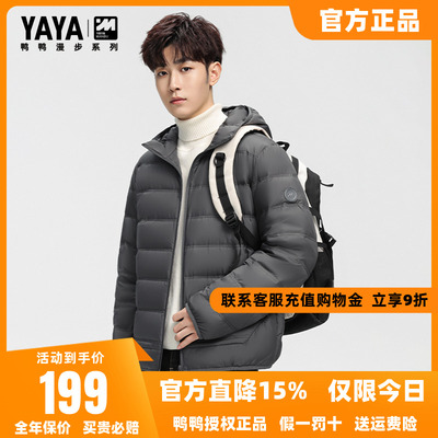 【漫步系列】鸭鸭轻薄男羽绒服2025秋冬新品百搭短款连帽外套J