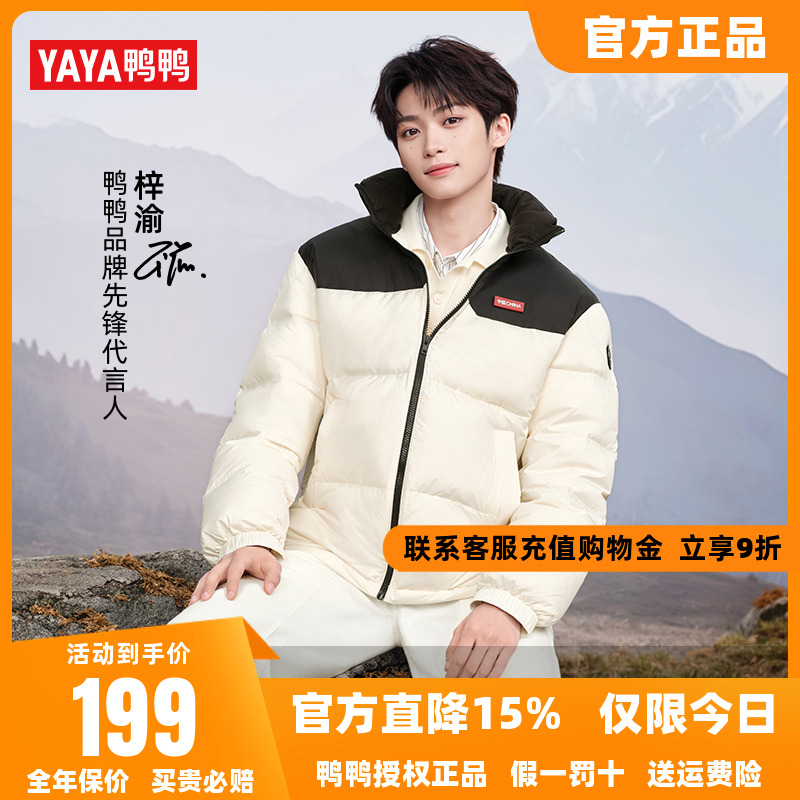 【梓渝同款】【时空道宇系列】鸭鸭羽绒服男2025年冬季立领时尚S