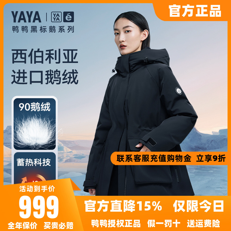 【黑标鹅系列】鸭鸭鹅绒羽绒服女款2025秋冬新品户外滑雪厚外套A