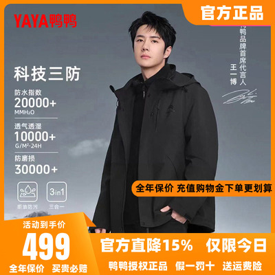 王一博明星同款冰壳系列鸭鸭冲锋羽绒服男女秋冬新款三合一外套Y