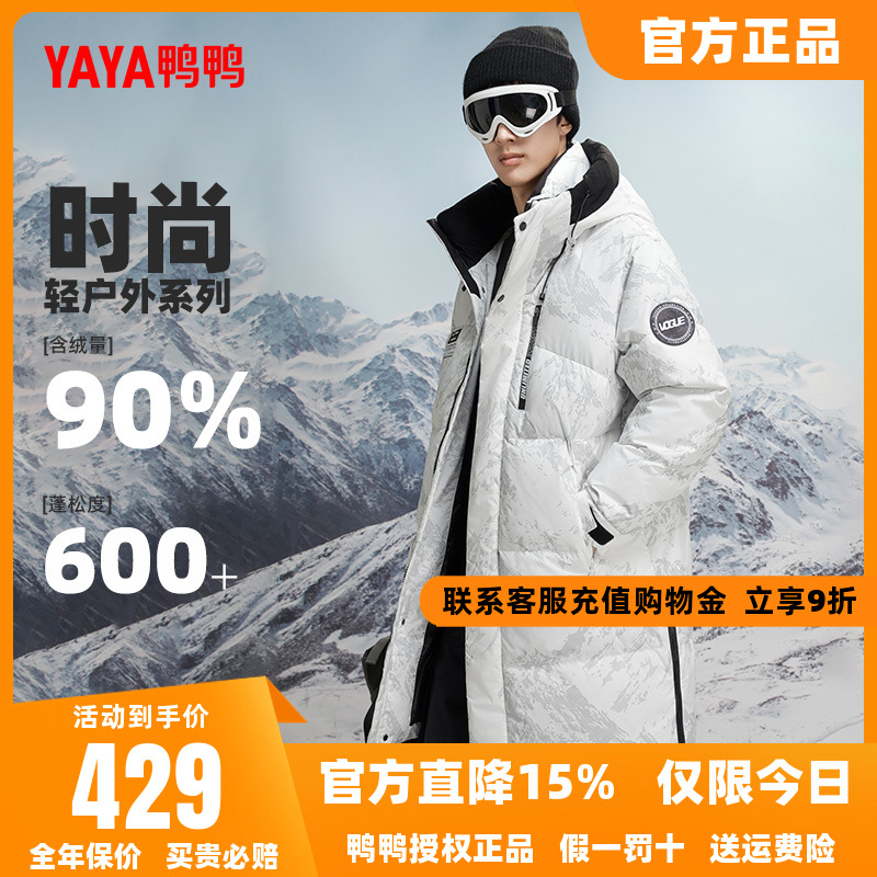 鸭鸭羽绒服男款中长款连帽2025年冬季新款时尚雪山加厚保暖外套A