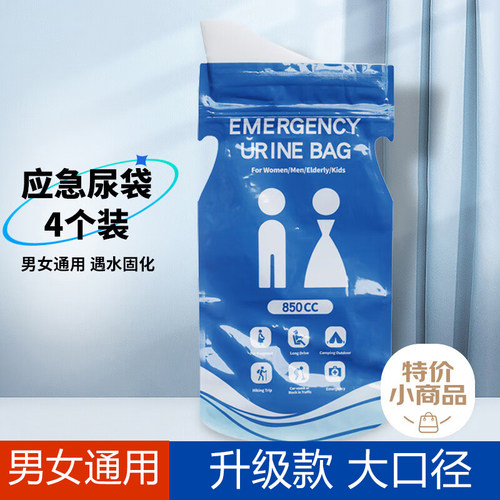 应急尿袋一次性小便神器尿壶车上女士尿尿车载厕所车用男长途接尿