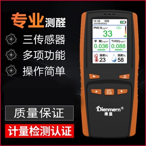 [鼎盟甲醛检测仪家用PM25仪器高精度专业自测试室内空气质量试纸盒]