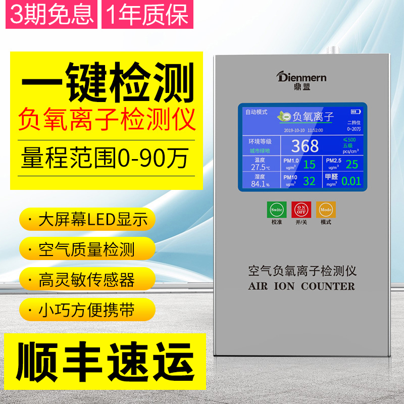鼎盟专业pm25温湿度计新房检测仪