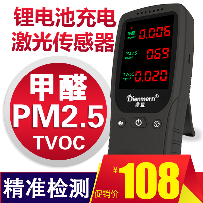 鼎盟甲醛检测仪PM2.5家用室内空气质量专业甲醇自测试纸检测仪器