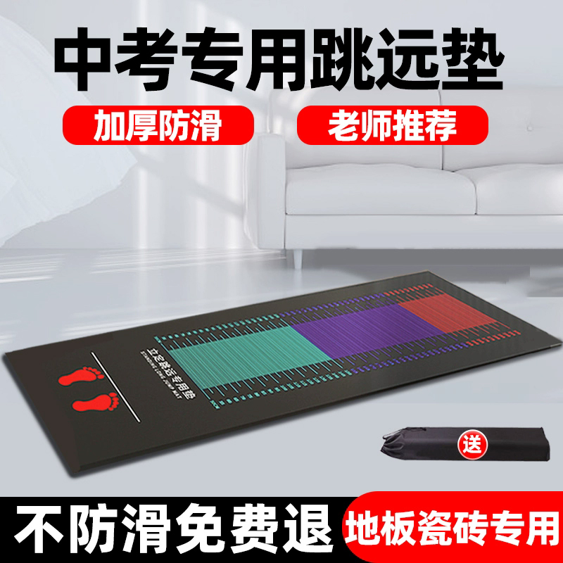 室内防滑立定跳远测试专用垫子家用中考体育地垫加厚跳绳静音垫