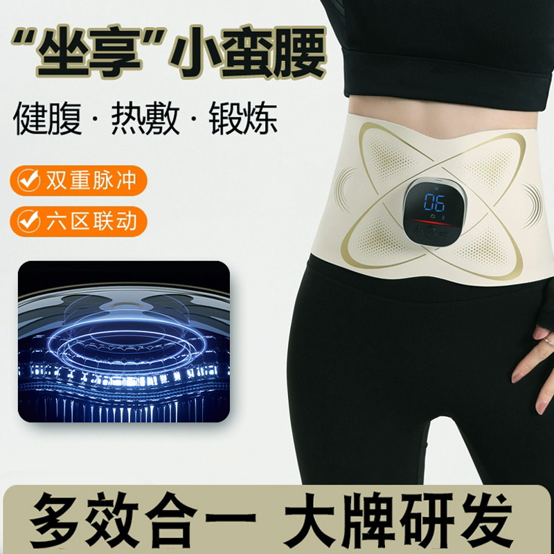 懒人智能脉冲燃甩脂塑形腰