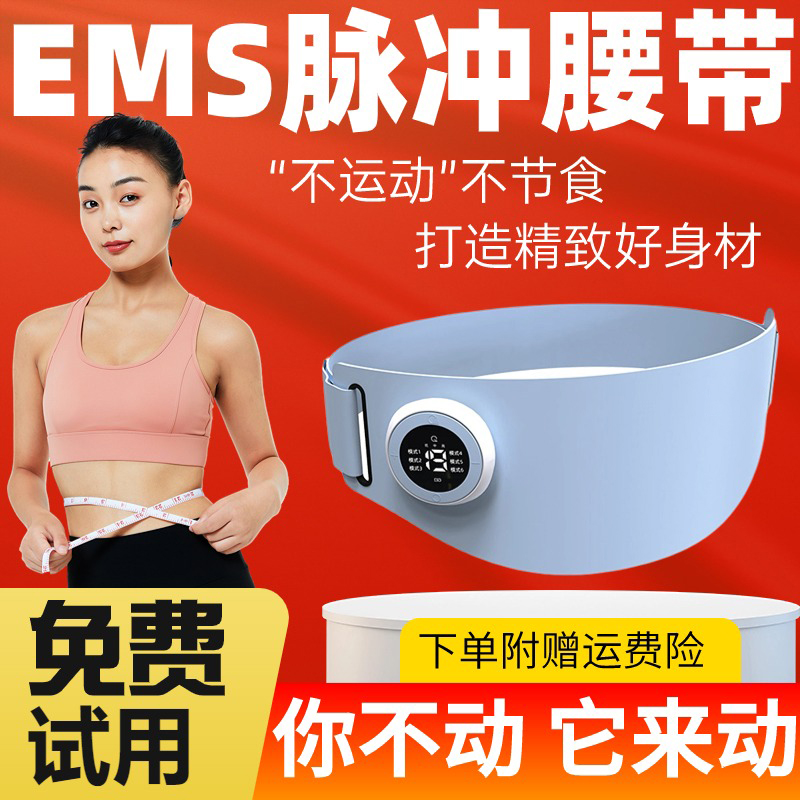ems健腹腰带抖甩脂机部神