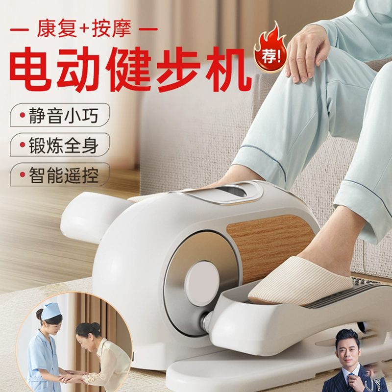 家用电动健步机踏偏瘫康复
