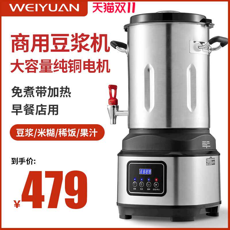 德国味源豆浆机商用早餐店用全自动现磨大容量料理免煮加热破壁机使用感如何?