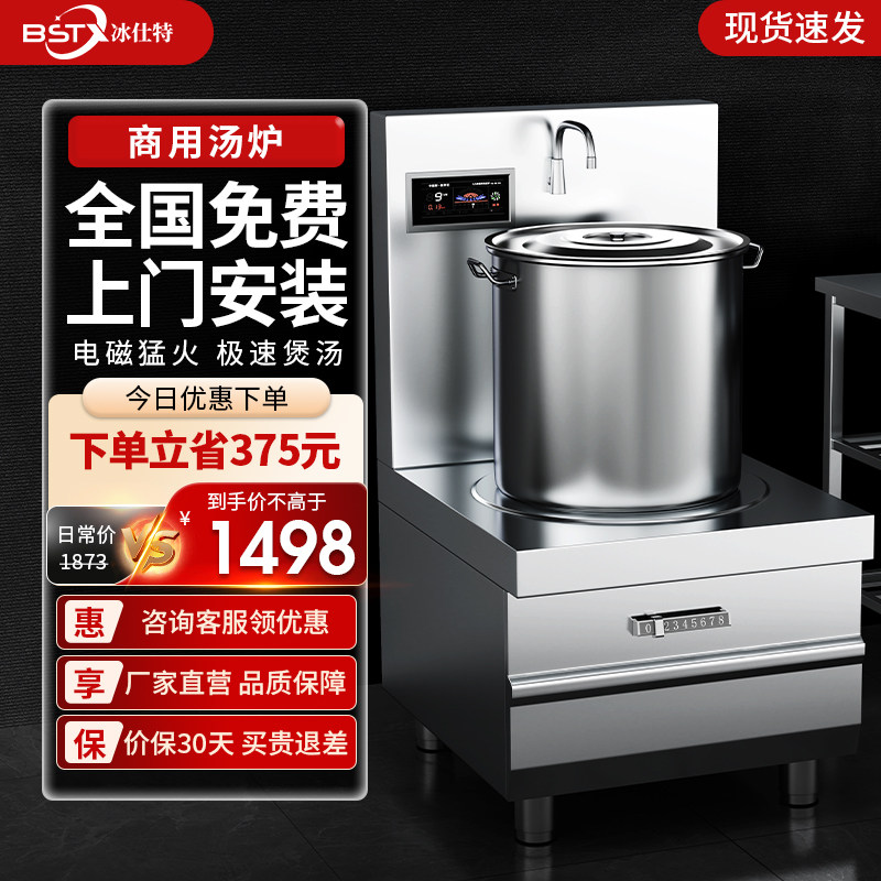 冰仕特大功率商用电磁炉平面煲汤炉饭店厨房15KW单头矮脚炉低汤灶