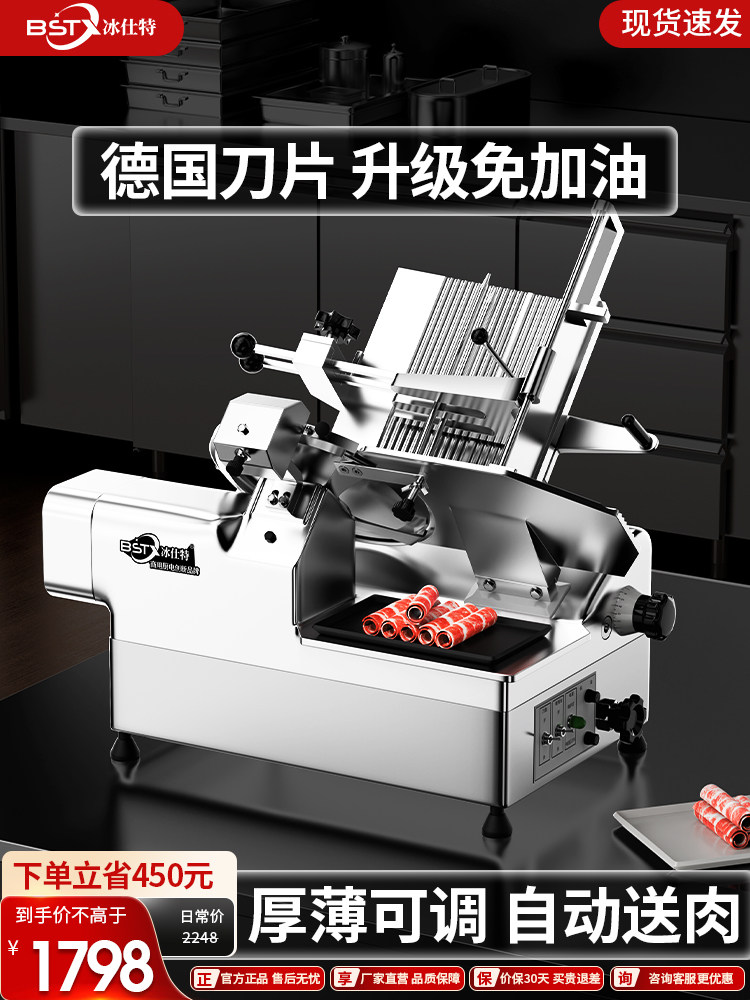 冰石全自动电动切片机商用火锅店牛羊肉卷家用刨肉机切片机