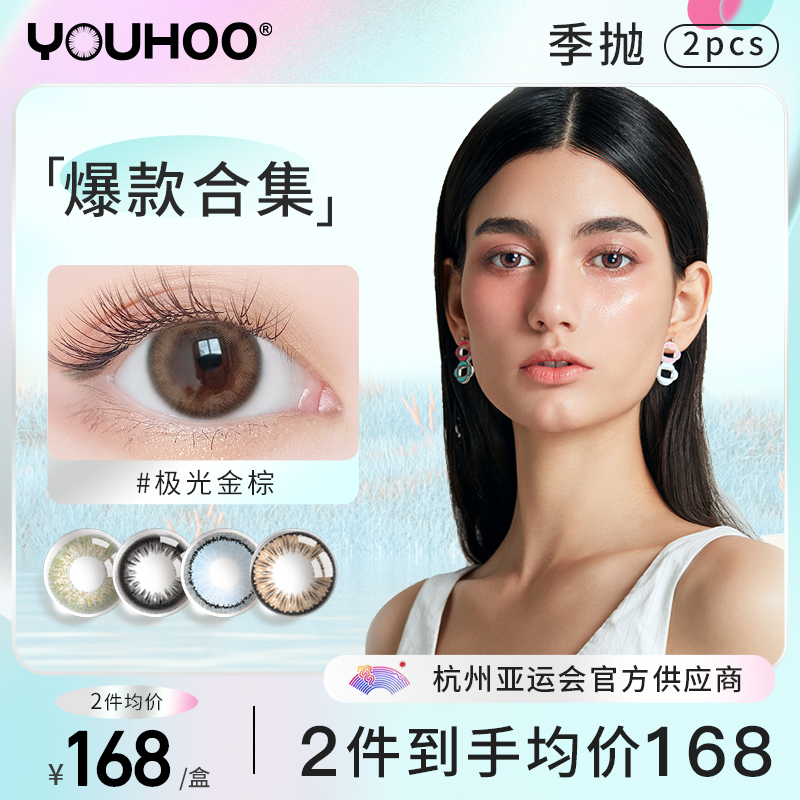 亚裔混血美瞳小直径youhoo季抛