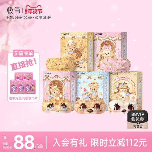 露露酱NN~YOUHOO蒸汽眼罩花厨小熊联名5盒缓解眼疲劳学生发热睡眠