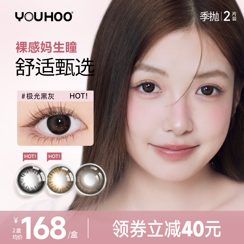 不同度数请拍2盒