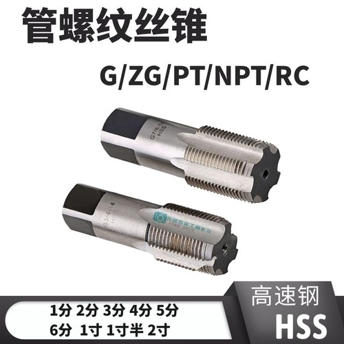 螺纹直槽英制管牙丝锥水管攻牙