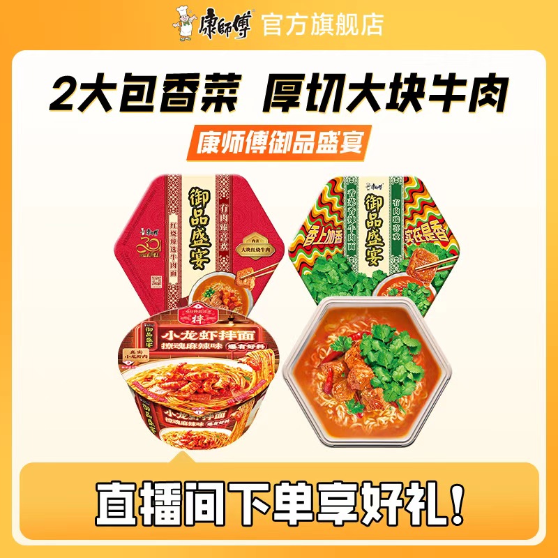 康师傅方便面御品盛宴牛肉面整箱泡面装官方旗舰店