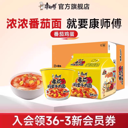 康师傅番茄鸡蛋牛肉面泡面方便面