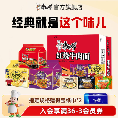 康师傅方便面红烧香辣24袋整箱