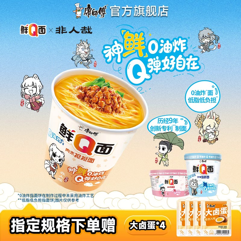 康师傅鲜Q面组合装【非人哉IP】