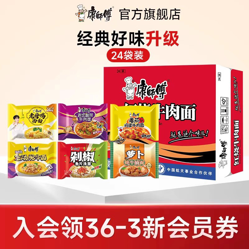 全新红烧康师傅方便面
