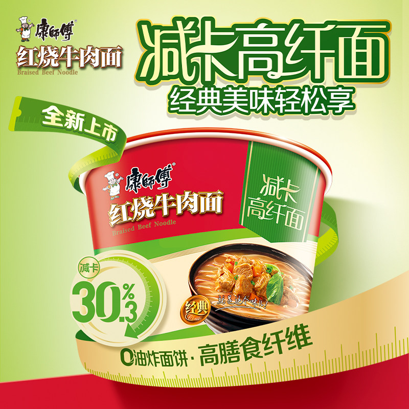 康师傅红烧牛肉面减卡高纤维泡面桶装整箱夜宵速食食品官方旗舰店