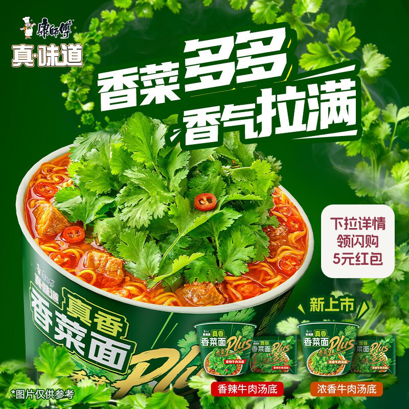 康师傅真味道真香香菜牛肉面