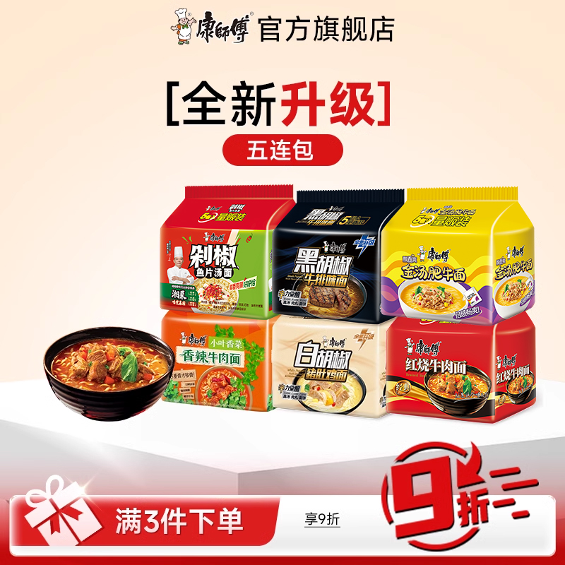 康师傅方便面经典袋面5连包混拼
