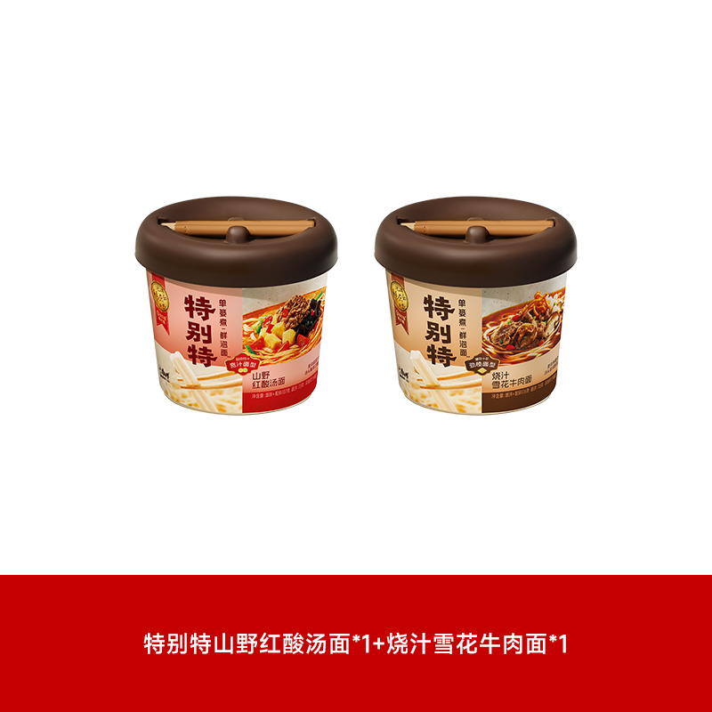 【会员专享试吃】特别特山野红酸汤面*1+烧汁雪花牛肉面*1