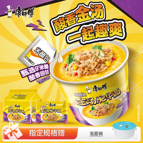 康师傅方便面酸香爽金汤肥牛整箱