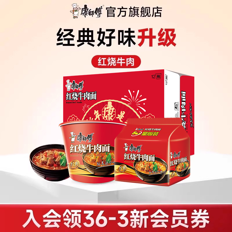 康师傅方便面红烧牛肉面桶装整箱装袋装泡面速食食品充饥夜宵宿舍,粮油调味/速食/干货/烘焙,冲泡方便面/拉面/面皮,淘宝优惠券,粉丝福利购,淘宝优惠卷