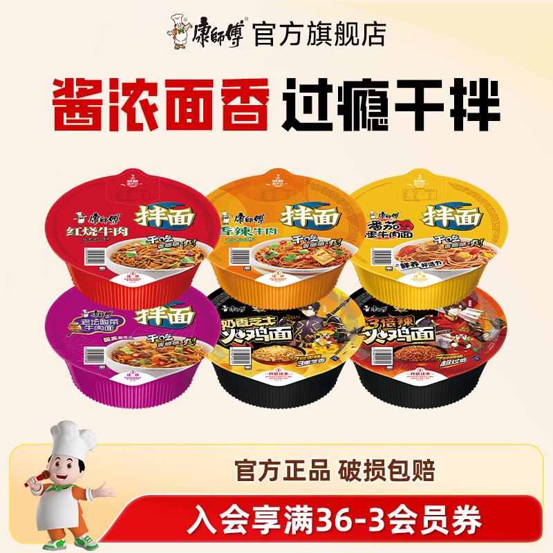 康师傅方便面经典干拌面盒装整箱图片